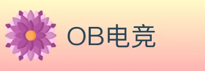 OB电竞 logo